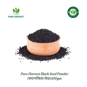 Pure Harvest Black Seed Powder (কালোজিরা গুঁড়া) - 100gm