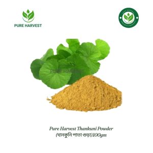 Pure Harvest Thankuni Powder (থানকুনি পাতা গুড়া)100gm